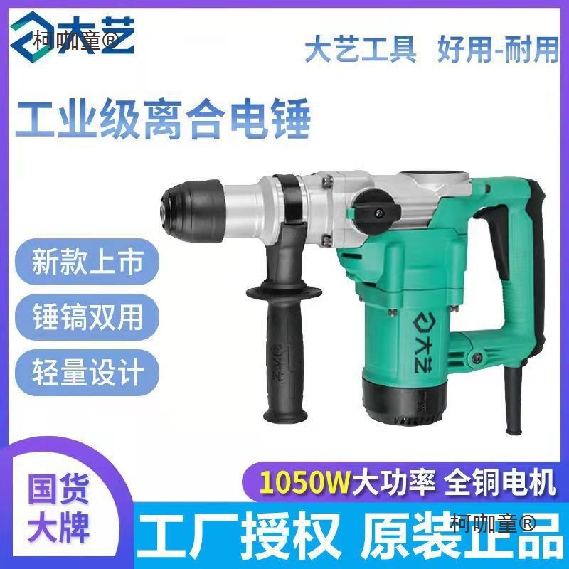 大艺安全电锤大功率冲击钻多功能两用植筋用混凝土打孔充电麦太保