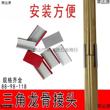 不锈钢集成吊顶88三角龙骨接头连接片副龙骨接头50副接水平件厂家