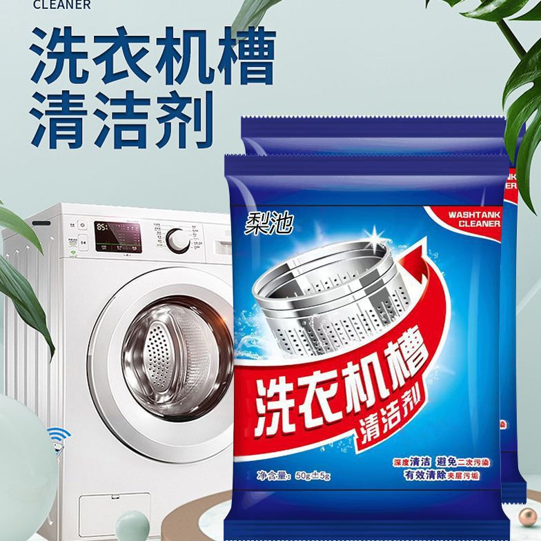Washing Machine Drum Cleaner Stain Removal Descaling Decontamination Universal Oxygen Powder for Automatic Washing Machines in Bag Packaging