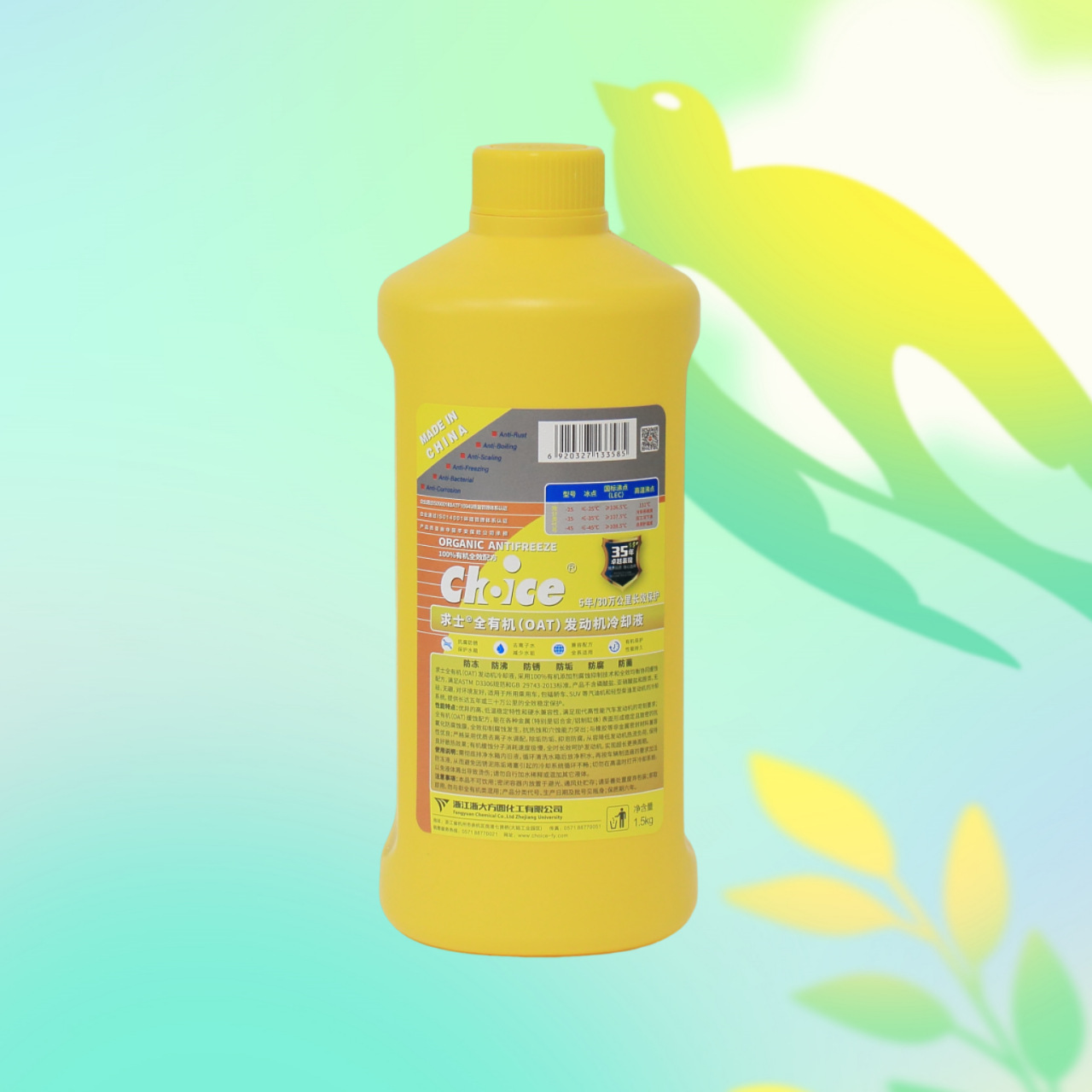 求士 全有机（OAT）发动机冷却液 防冻液1.5KG装