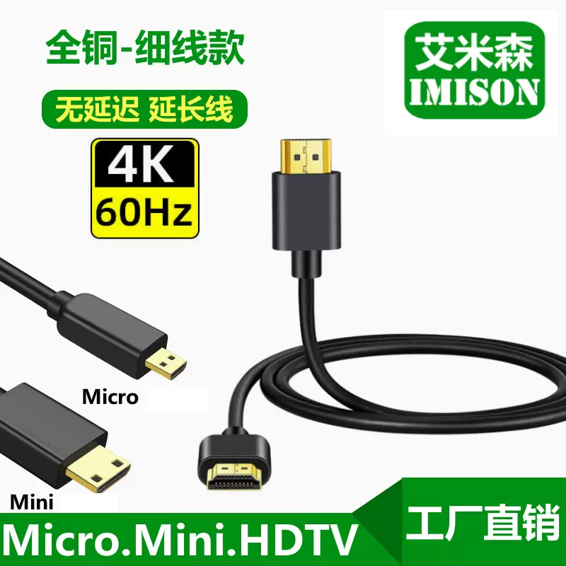 跨境全铜mini hdmi转hdmi细线高清线micro微型相机平板电脑迷你线
