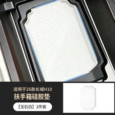 Suitable for Haval Great Anti-slip mat - jade-whitearmrest-box-silicone-pad-1-piece-special-for-great-wall-h10