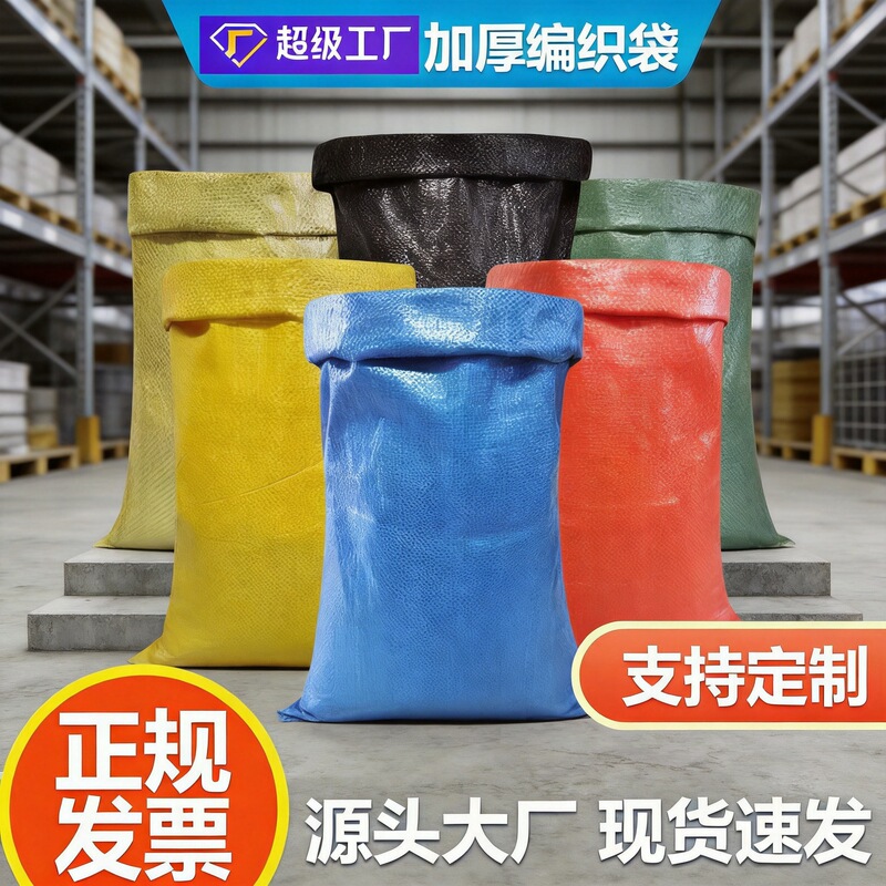 Plastic Snakeskin Woven Bag Express Logistics Packaging Clothing Bag Construction Waste Decoration Sack Feed Grain Bag