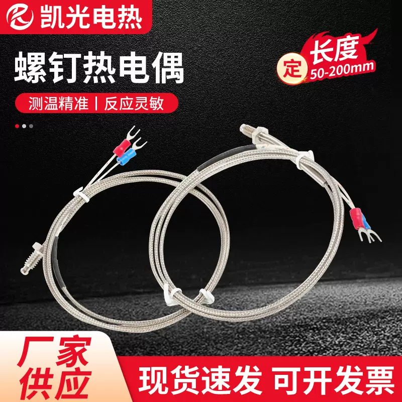 M6/M8螺钉式不锈钢屏蔽线热电偶温度传感器探头测温螺钉热电偶