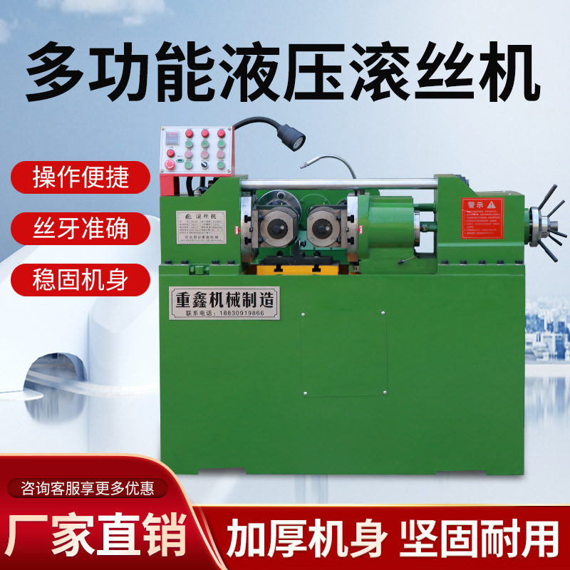 200型液压滚丝机 全自动上料数控钢筋搓丝机 网纹滚压设备