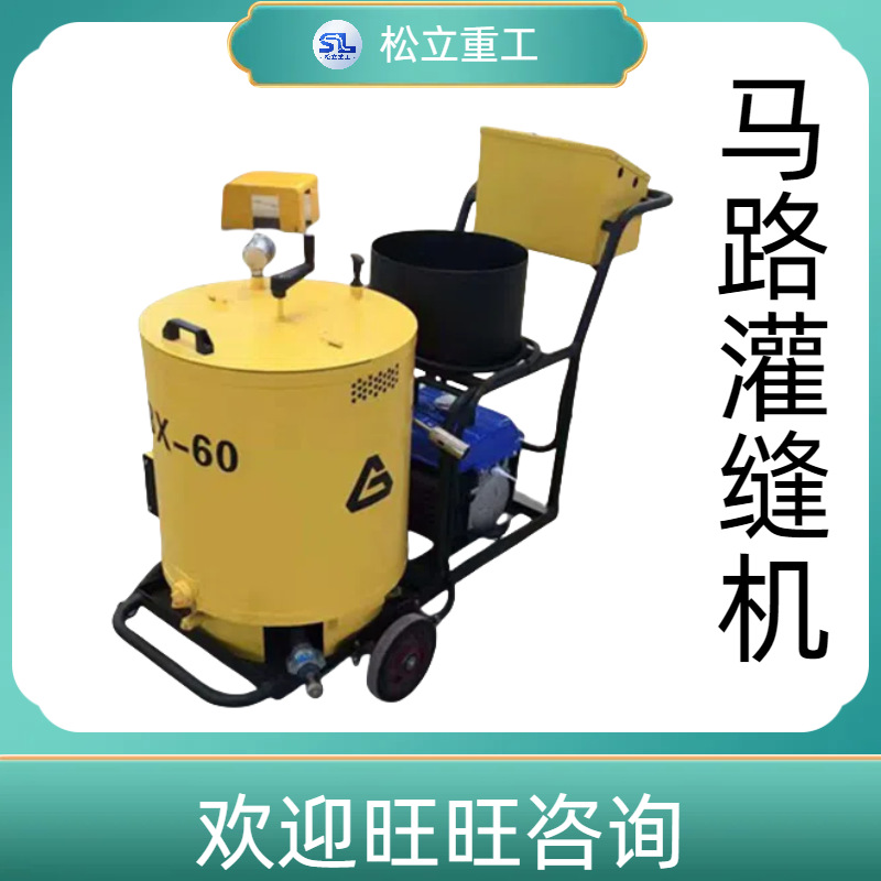混凝土补缝机多功能小型公路裂缝修补机器设备手推式沥青灌缝机