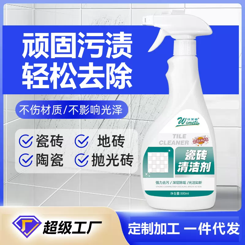 瓷砖清洁剂马桶去尿渍喷雾浴室玻璃去水渍水垢清洗剂地板砖清洁剂