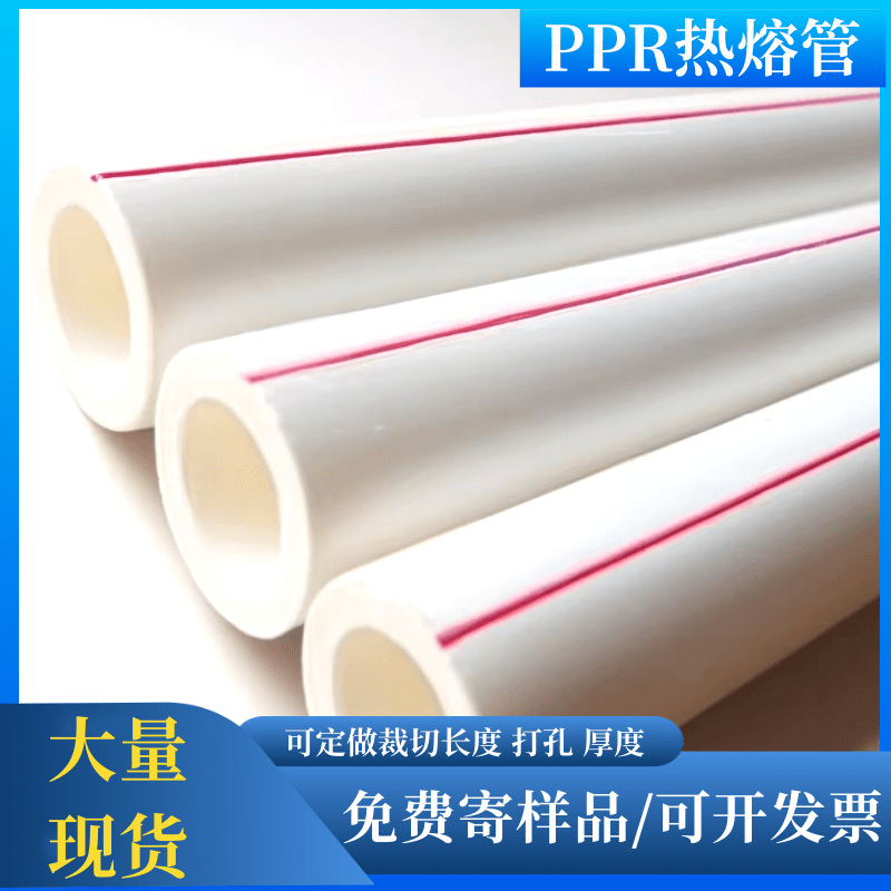 ppr水管厂家批发1寸6分冷热自来水管20工程给水管25热熔管32ppr管
