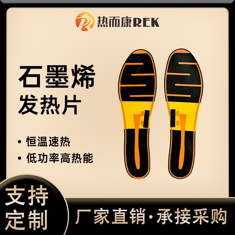 厂家直销石墨烯鞋子发热片，远红外加热保暖，低压暖脚鞋子发热片