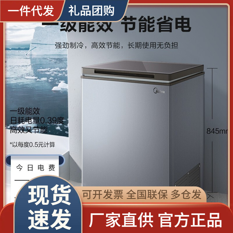 美的100/142/200升冷藏冷冻转换冰柜 家用囤货小冷柜
