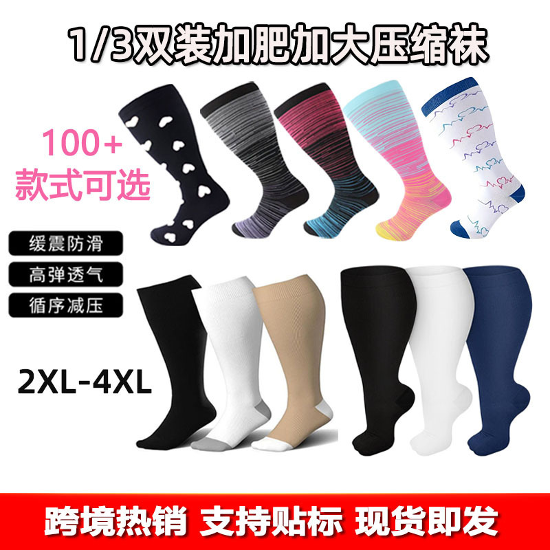 Cross-Border 1/3 Pair Plus Size Plus Size Pressure Socks Set for Men and Women High Elastic Compression Socks Fat Knee Sports Socks