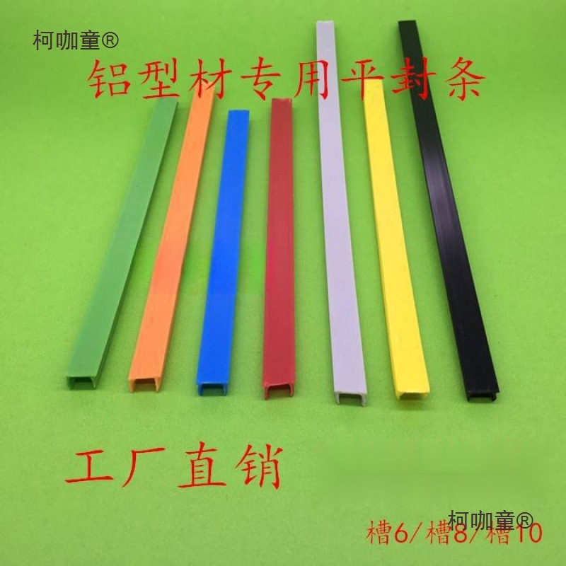 工业铝型材4040密封条平封槽条装饰条卡条8610型槽条防尘麦太保
