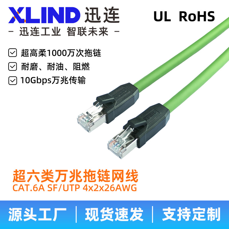 Super Category 6 cable, CAT.6A SF/UTP, 10 Gigabit, double-shielded, with a bending endurance of 10 million cycles, industrial-grade network cable Super Category 6 cable, CAT.6A SF/UTP, 10 Gigabit, double-shielded, with a bending endurance of 10 million cycles, industrial-grade network cable