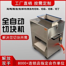 鲜鸡鸭鹅鱼兔红烧肉切块机商用电动砍肉机牛肉丁切条小型切鸡块机