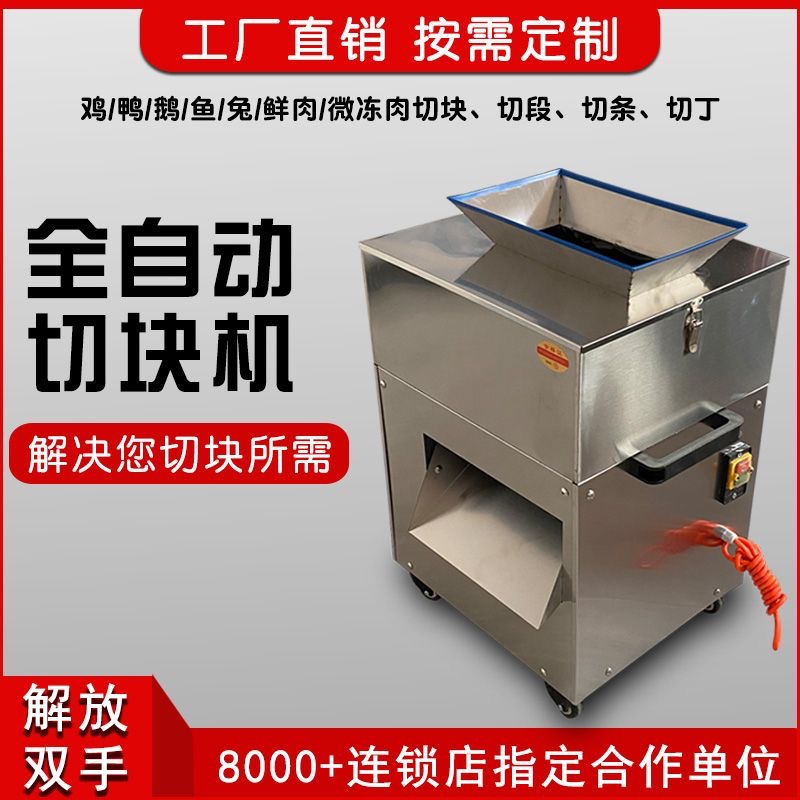 鲜鸡鸭鹅鱼兔红烧肉切块机商用电动砍肉机牛肉丁切条小型切鸡块机