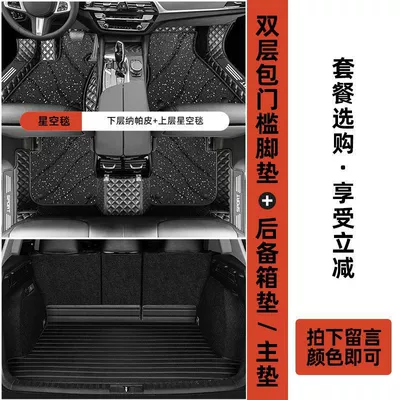 Floor Mat Set — Ayaqaltılar (Kovriklər) - see-details-starry-sky-blanket-bag-threshold-trunk-flat-mat-remarks-color