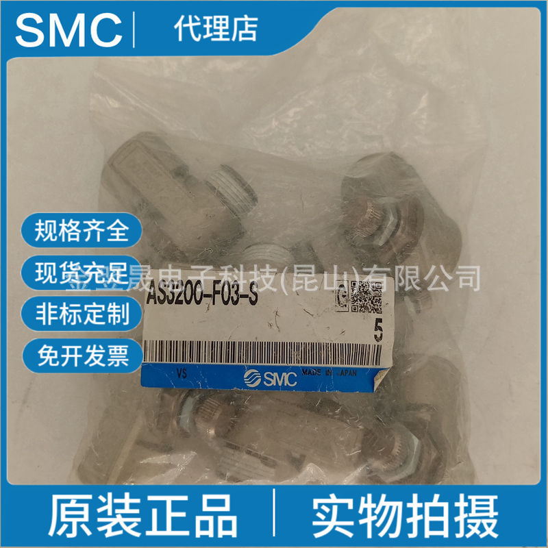 SMC原装正品AS3200-F03-S标准型速度控制阀金属阀体弯头假一罚十