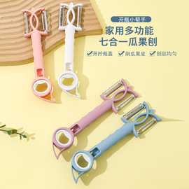 七合一多功能开瓶器啤酒起子蔬菜水果刨皮器开罐器起瓶器开盖神器