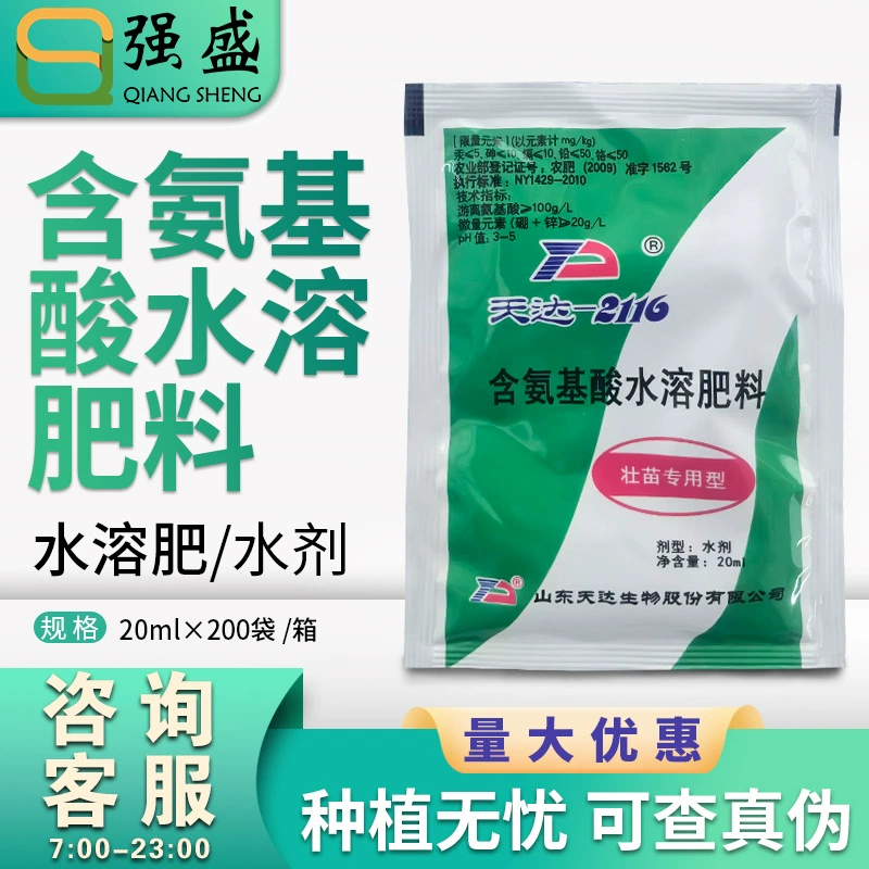 Tianda 2116 водорастворимое удобрение, содержащее аминокислотную добавку без аминокислот, микроэлементы бора, цинка, водорастворимое лиственное удобрение
