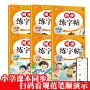 语文小学生同步硬笔字帖