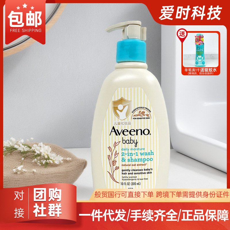 Postage 27-year-old Ivino Baby Wash and Protection 2-in -1 Daily Double Protection Shampoo and Body Soap 300ml Small Gold Shield