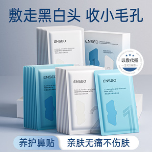 ENSEO Jingche Blackhead Nose Sticker for Men and Women Students Clean Blackhead Pore Gentle Deep Shrinkage Factory