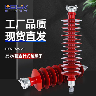 35kV high voltage composite pin insulator FPQ-35/6T20 line support insulator