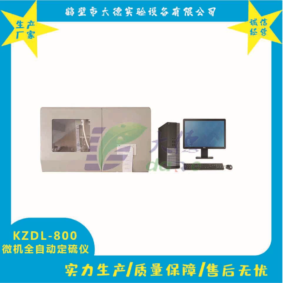 Комплексный автоматический анализатор серы KZDL-800 для тестирования угля, в наличии, прибор для определения содержания серы в угле