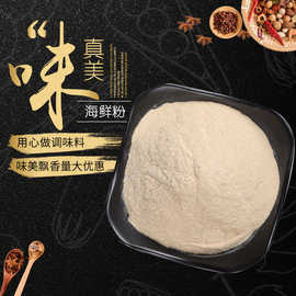 可批发海鲜粉商用花蛤粉丝海鲜大咖烧烤海鲜汤粉火锅调味料海鲜粉
