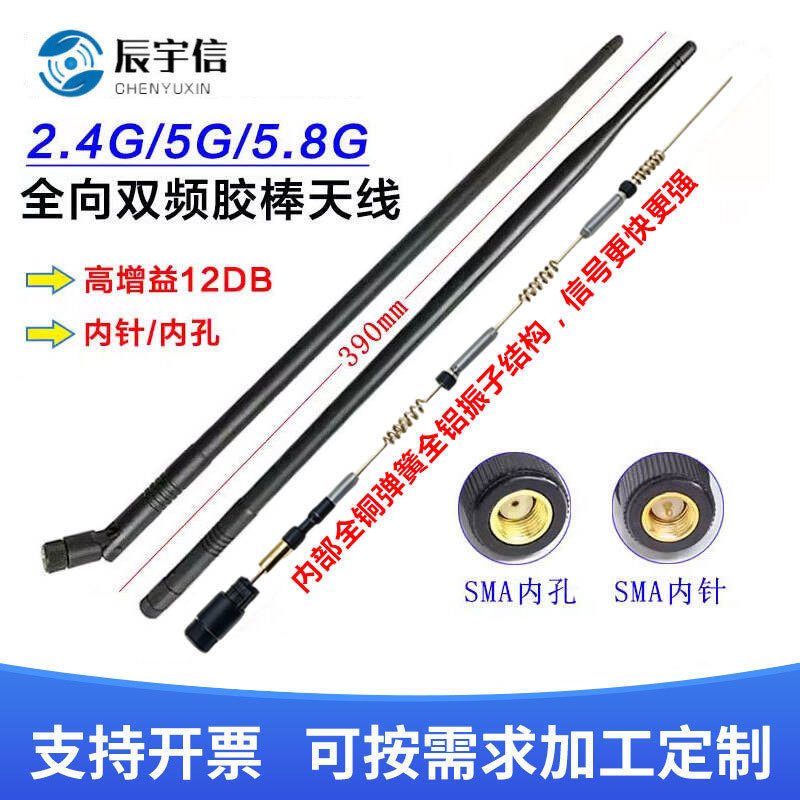 2.4G/5.8G棒状天线双频WiFi7蓝牙zigbee外置高增益胶棒天线12DBI