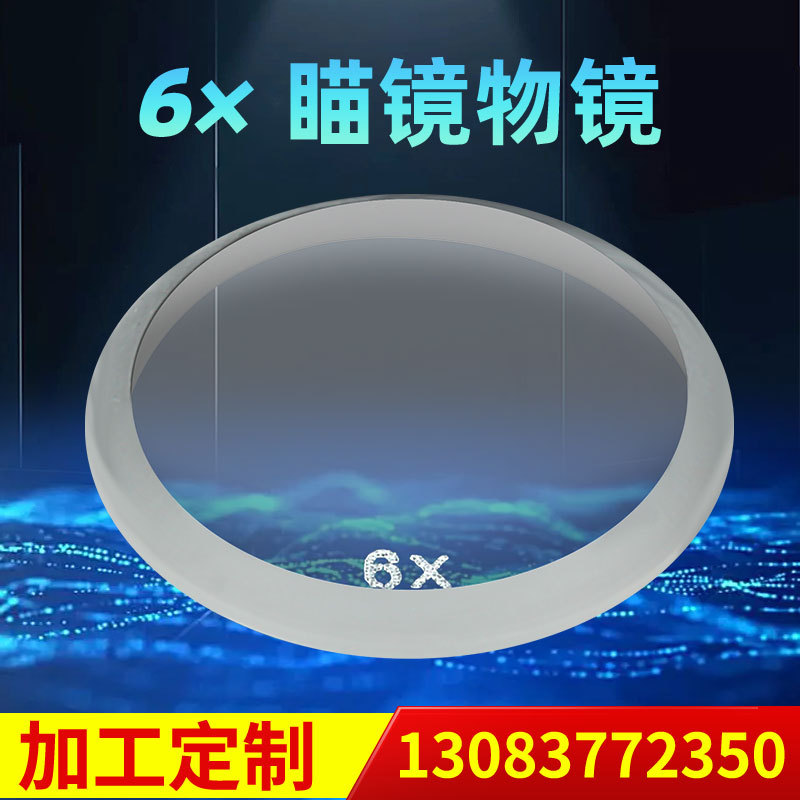 6倍玻璃瞄镜物镜加工直径29mm 弓瞄镜物镜 光学镜片透镜