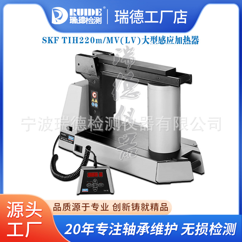 SKF轴承加热器TIH220M/LV原装进口TIH220M/MV电磁感应加热器