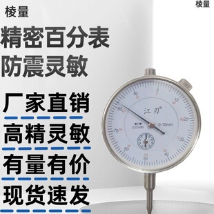 Shanghai Jiang blade dial indicator 0-10mm high precision sensitive dial mechanical indicator 0.01mm shockproof meter