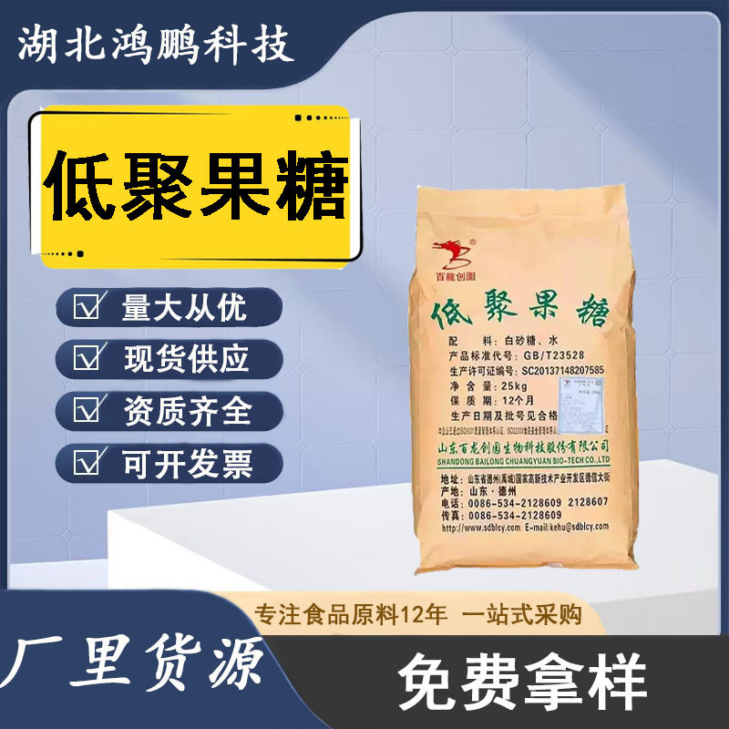 低聚果糖食品级甜味剂 水溶性膳食纤维 果寡糖 含量95%低聚果糖粉|undefined