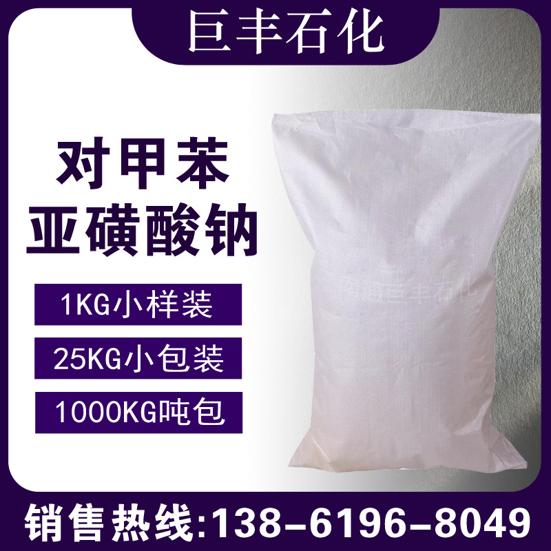 现货 对甲苯亚磺酸钠四水合物 98% 工业级 CAS: 868858-48-4