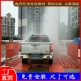 建筑钢结构自动喷射洗车机