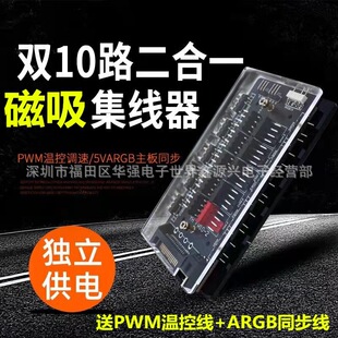 ����PWM+ARGB������HUBС4Pin�ؿ�5V3Pin����ͬ���p10·����һ