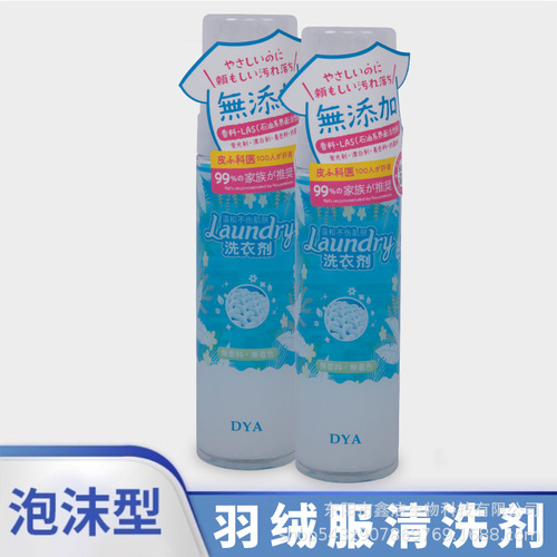 DYA Down Jacket Dry Cleaning Agent Stain Remover Laundry Detergent Wash-Free Household Spray Direct Manufacturer Sale One Piece Shipping