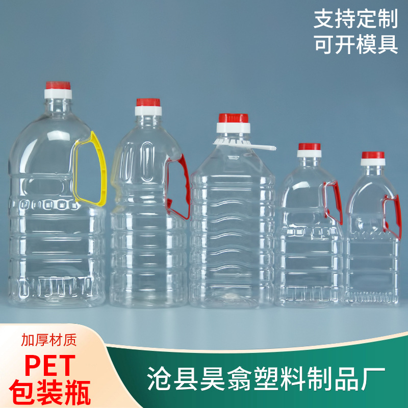 塑料油壶5斤10斤花生油瓶pet食用油壶塑料包装桶酒壶手提塑料桶