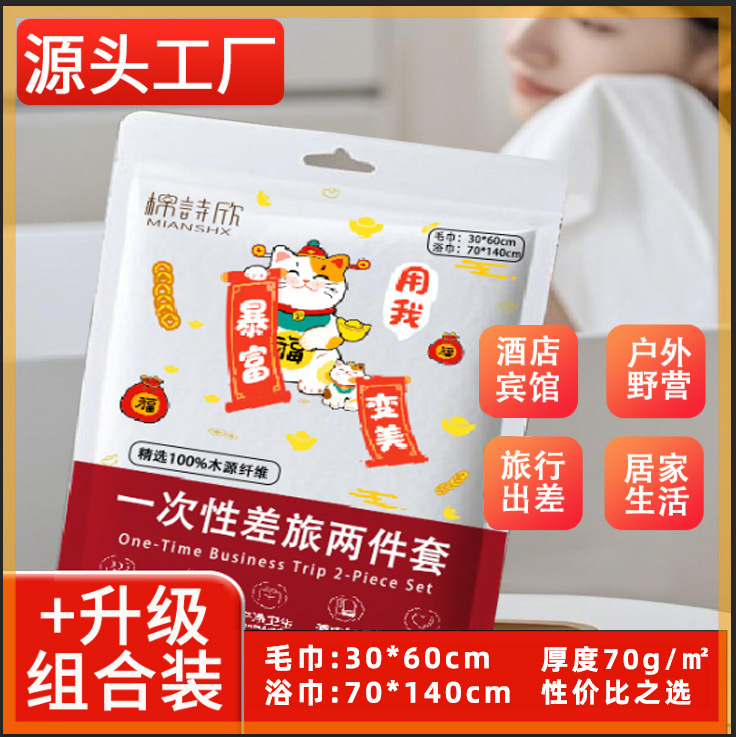 1팩*일회용 2개 세트 70g/㎡(목욕타월 70*140+수건 30*60)