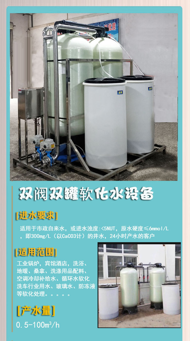 软化水处理设备02