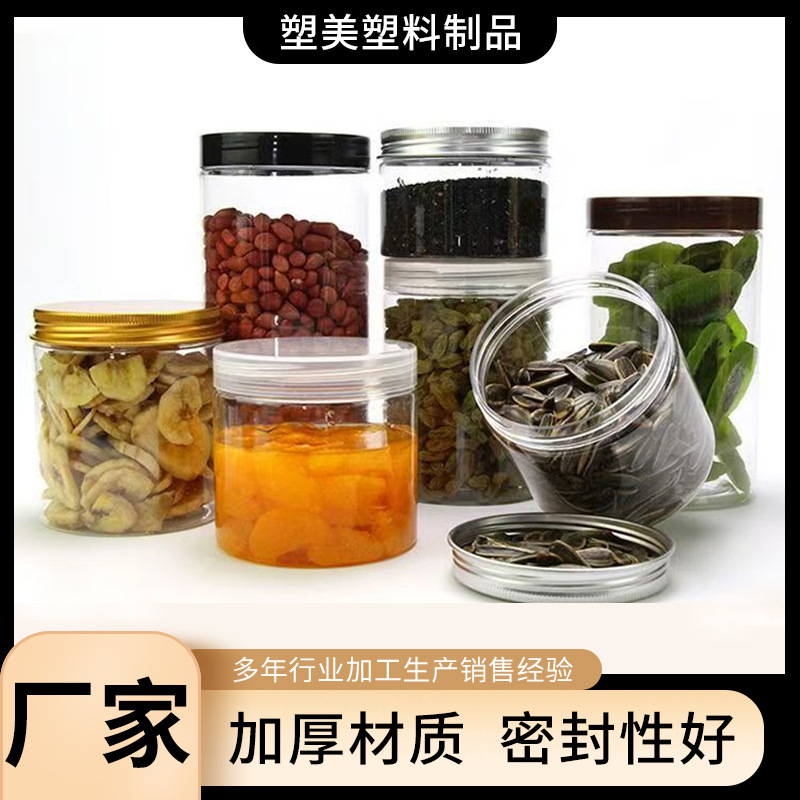 定制透明食品干果文玩蜂蜜罐三七粉枸杞坚果零食杂粮密封酱料罐
