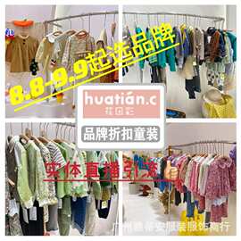 看款加微湖州织里童装尾款清货利济路金海岸拿货品牌直播秋季新款