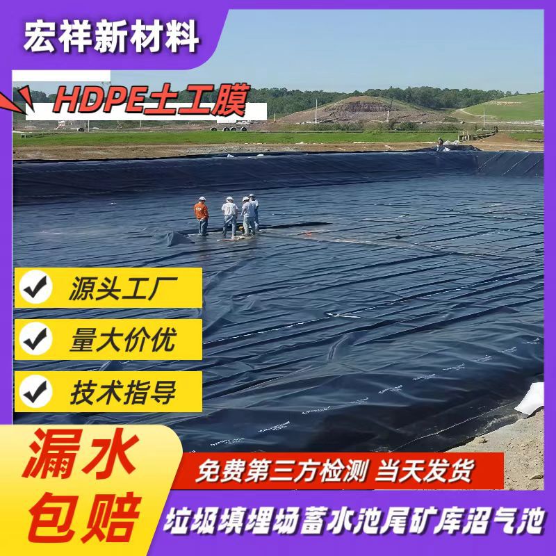 hdpe防渗土工膜氧化塘沉淀池抗老化1.5mm防渗膜猪场沼气池土工膜