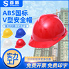 Shoudun National Standard ABS construction site safety hat engineering Architecture Anti smashing V- Labor insurance Helmet Printing Manufactor