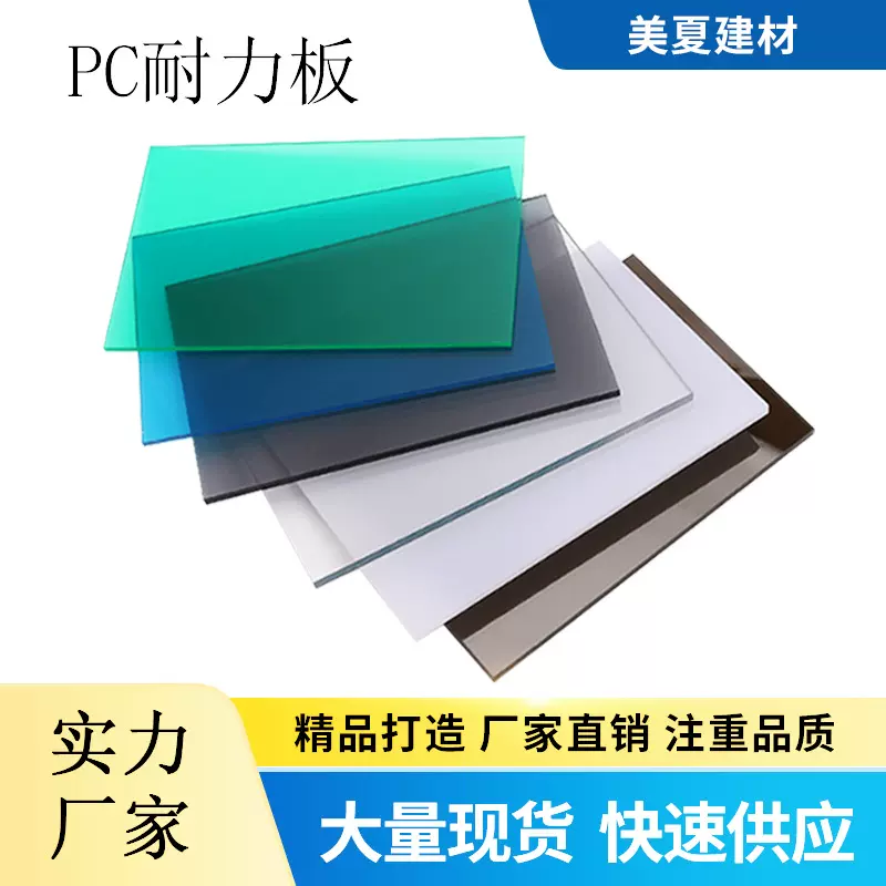 pc耐力板透明实心采光板隔断阻燃雨棚板顶棚停车棚遮阳板pc阳光板