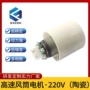万转无刷高速220v13电机