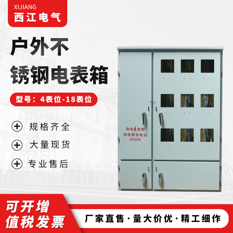 厂家供应多规格不锈钢电表箱户外户内电表箱成套电表箱