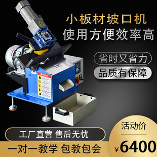 Wenzhou Shenrui Desktop Automatic Beveling Machine, Small Plate Chamfering Machine, Stainless Steel Beveling Machine, Flat Plate Beveling Machine, Electric