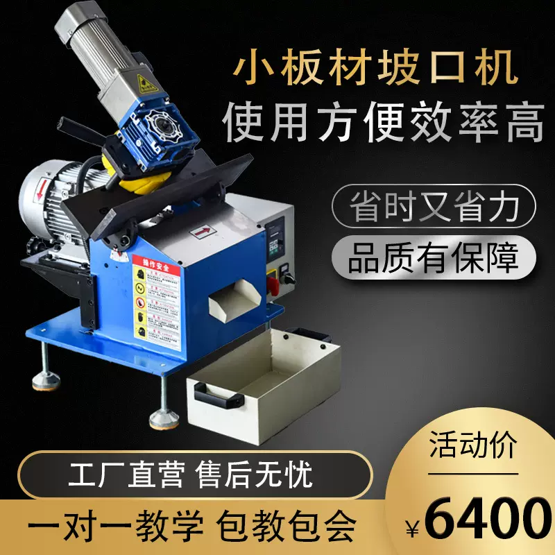 温州申锐台式自动坡口机小板材倒角机不锈钢平板电动V型